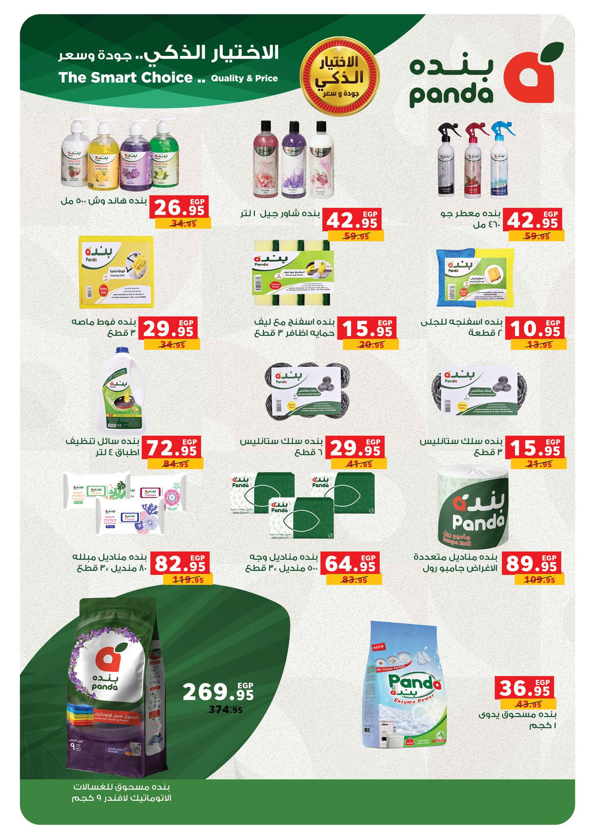 عروض بنده من 4 يناير حتى 13 يناير 2026 صفحة 5 - panda offers from 4 January to 13 January 2026 page 5